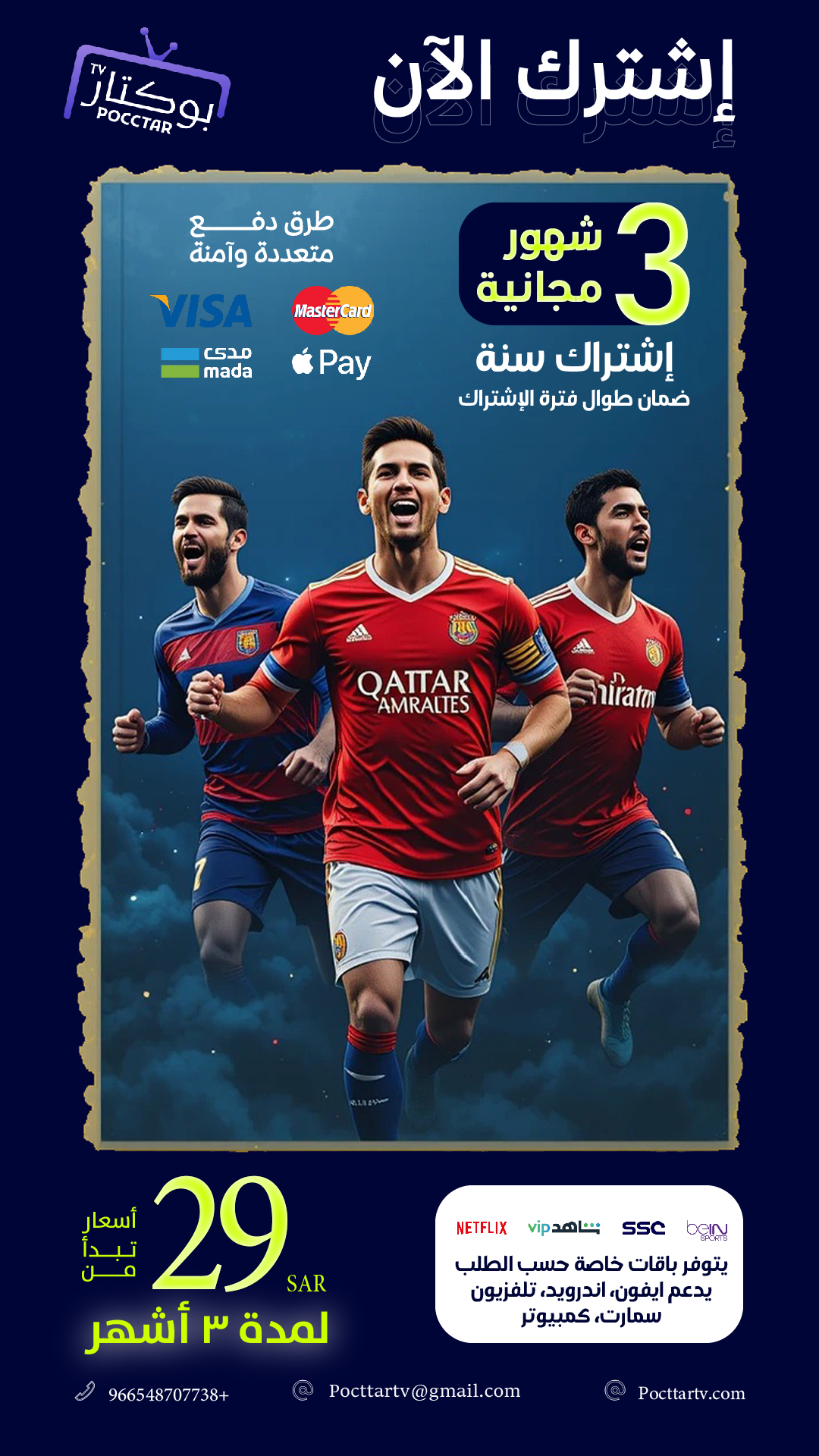 تجربة اشتراك بوكتار تي في 