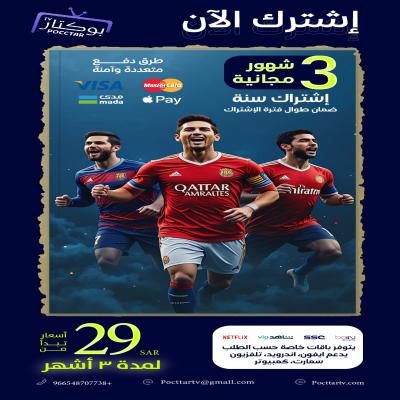 تجربة اشتراك بوكتار تي في 