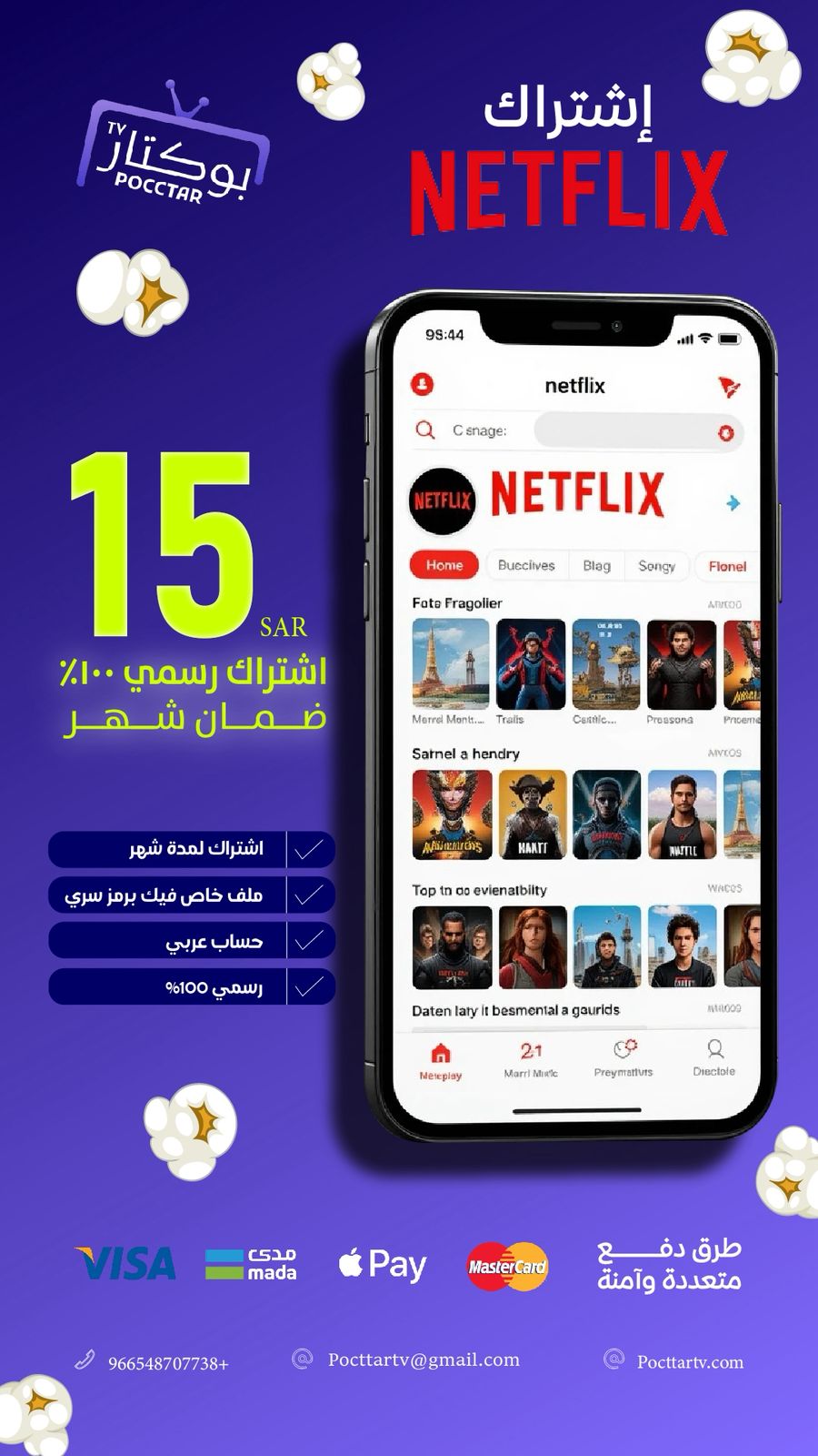 نتفلكس NETFLIX بـ15﷼