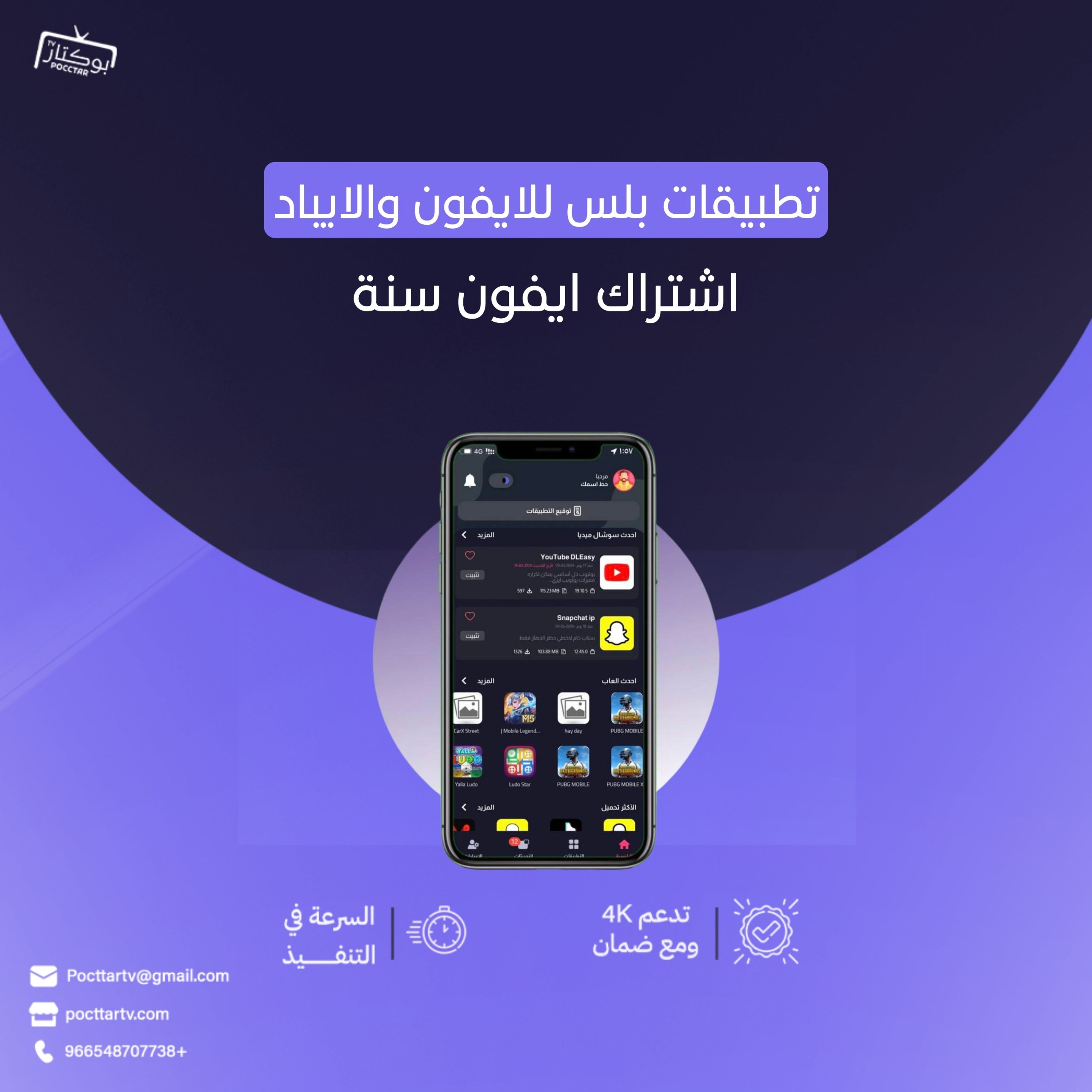 تطبيقات بلس للايفون