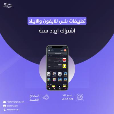 تطبيقات بلس للايباد