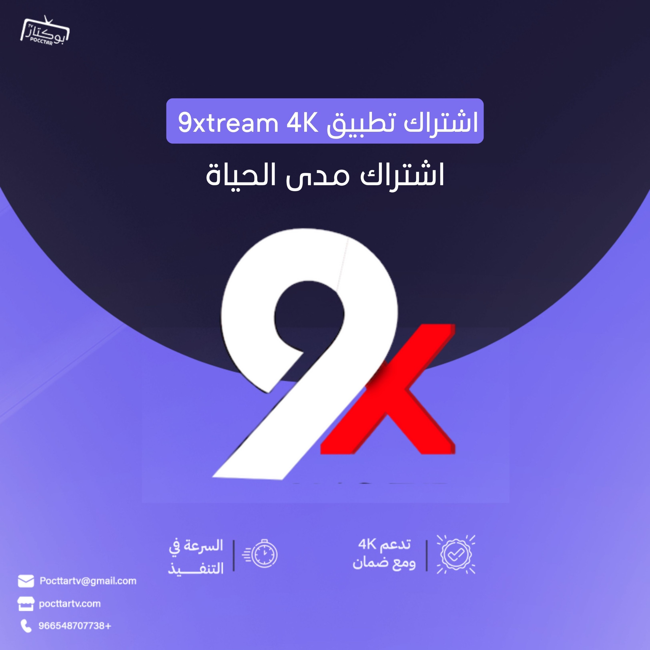 اشتراك تطبيق 9xtream 4K