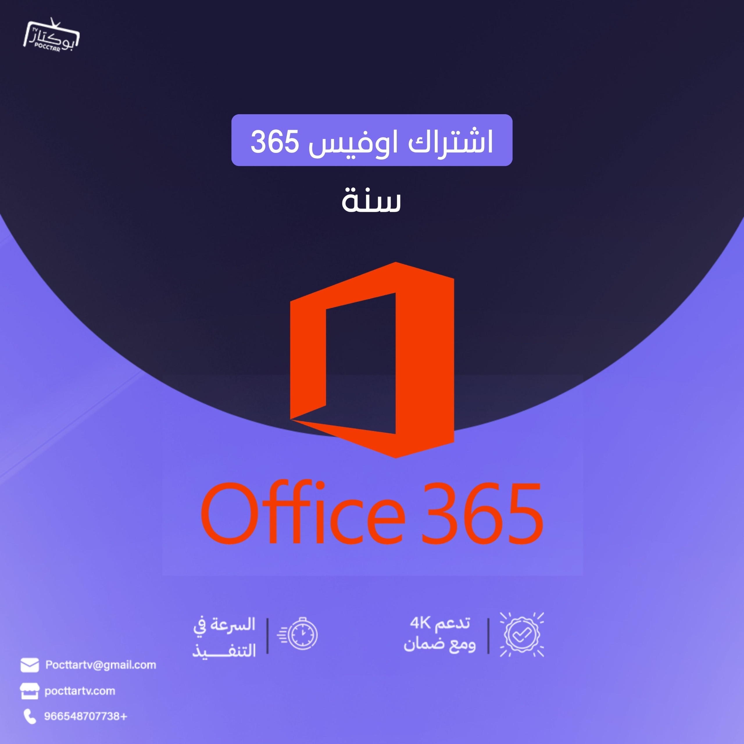  اوفيس 365