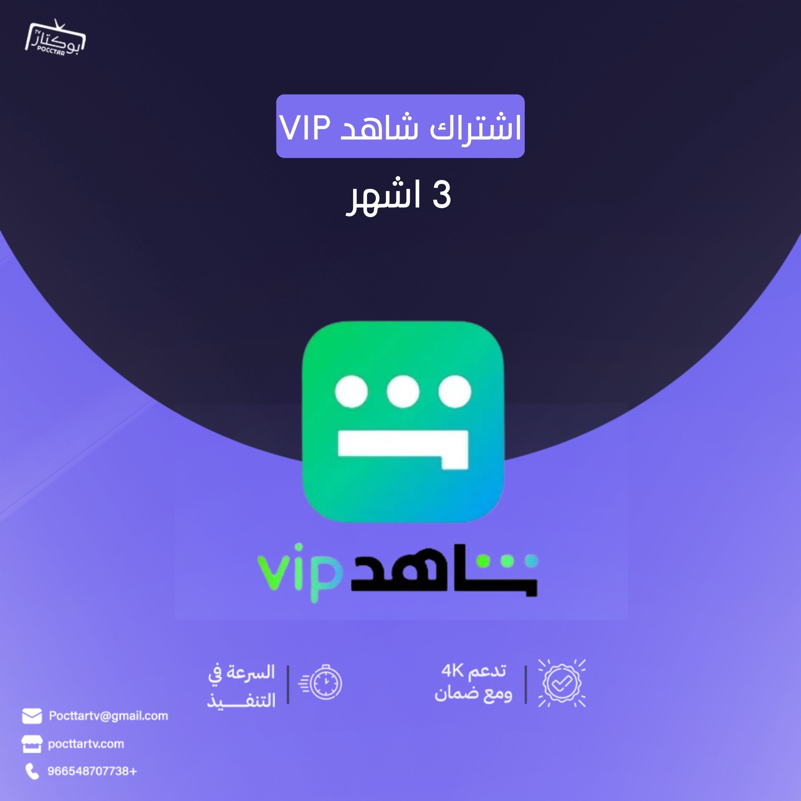 شاهد VIP 