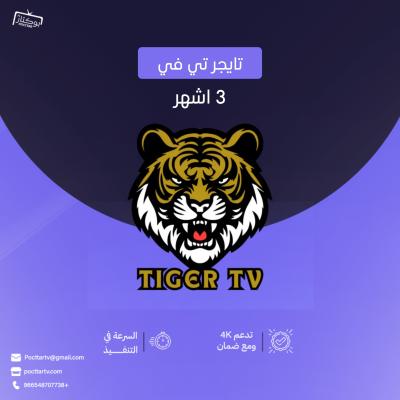 تايقر TV