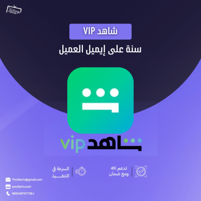  شاهد VIP