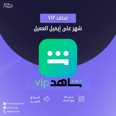  شاهد VIP