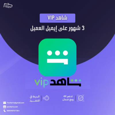 شاهد VIP