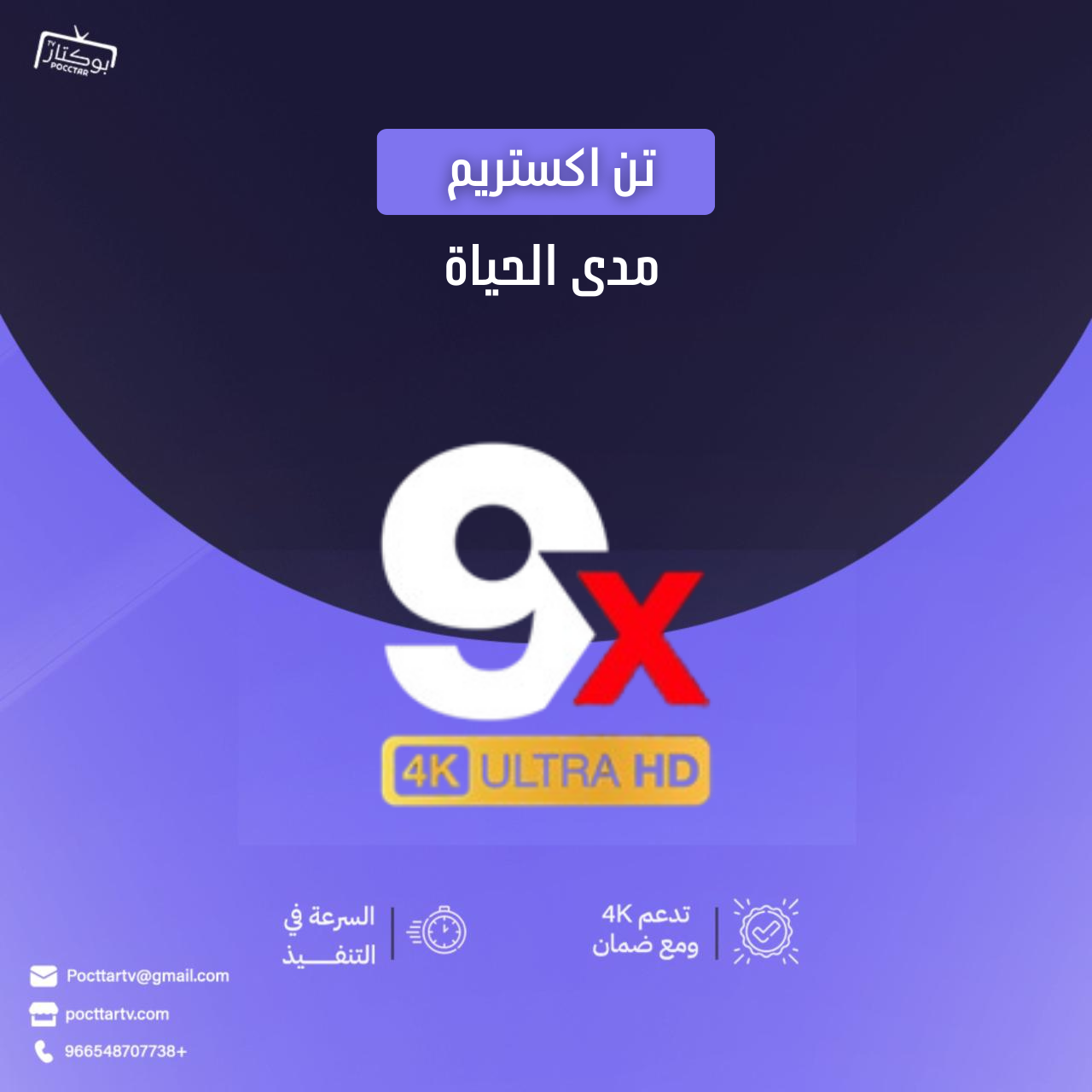 تفعيل  تطبيق ناين اكستريم فور كي