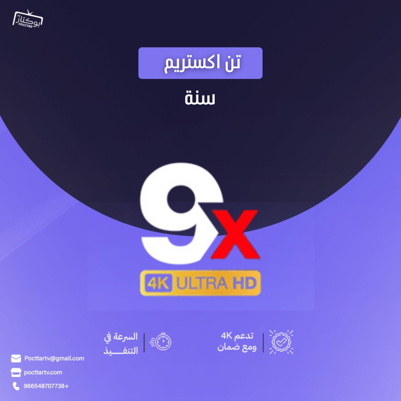 تفعيل تطبيق ناين اكستريم فور كي