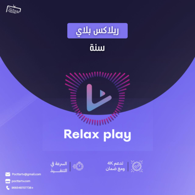 تفعيل تطبيق ريلاكس بلاي