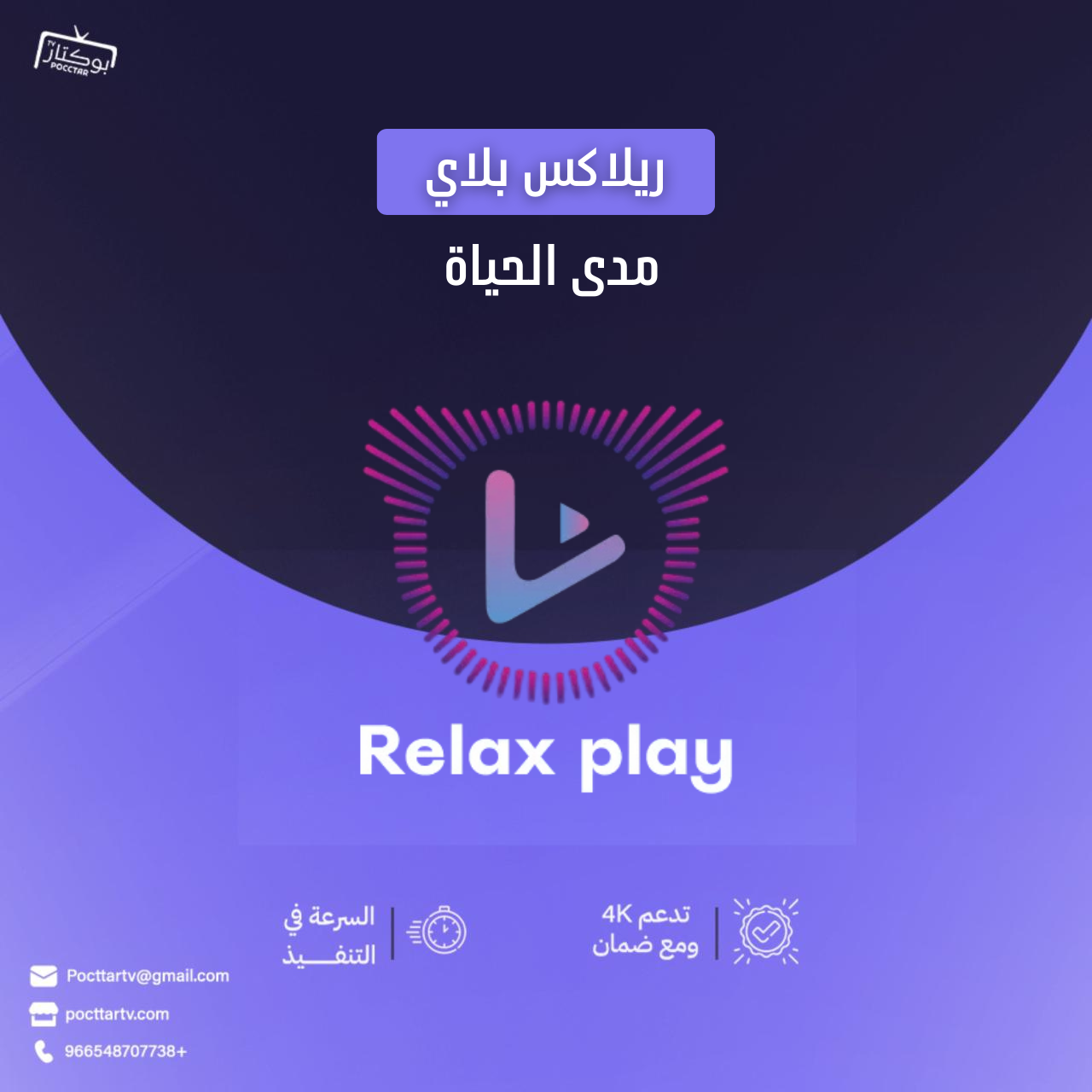 تفعيل تطبيق ريلاكس بلاي 