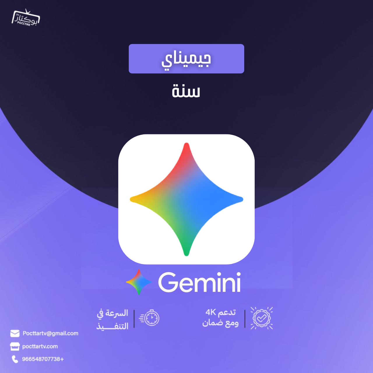 اشتراك جيميناي