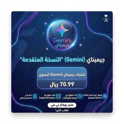 اشتراك جيميناي