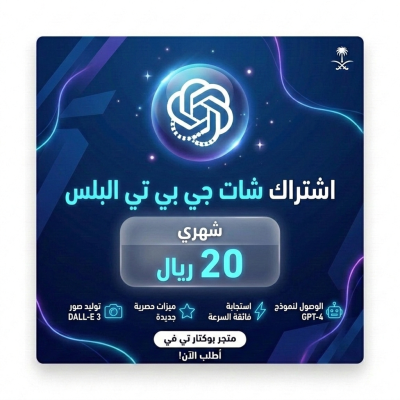 اشتراك شات جي بي تي