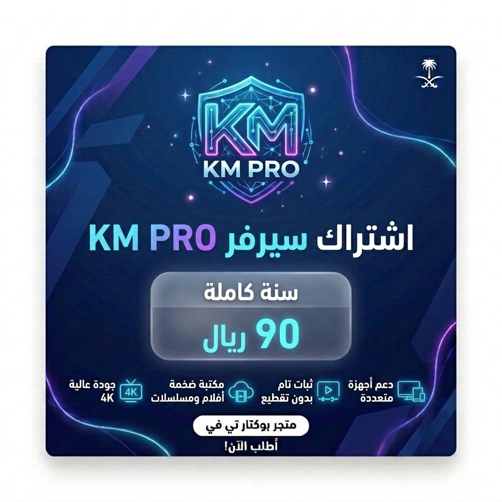 سيرفر KM PRO