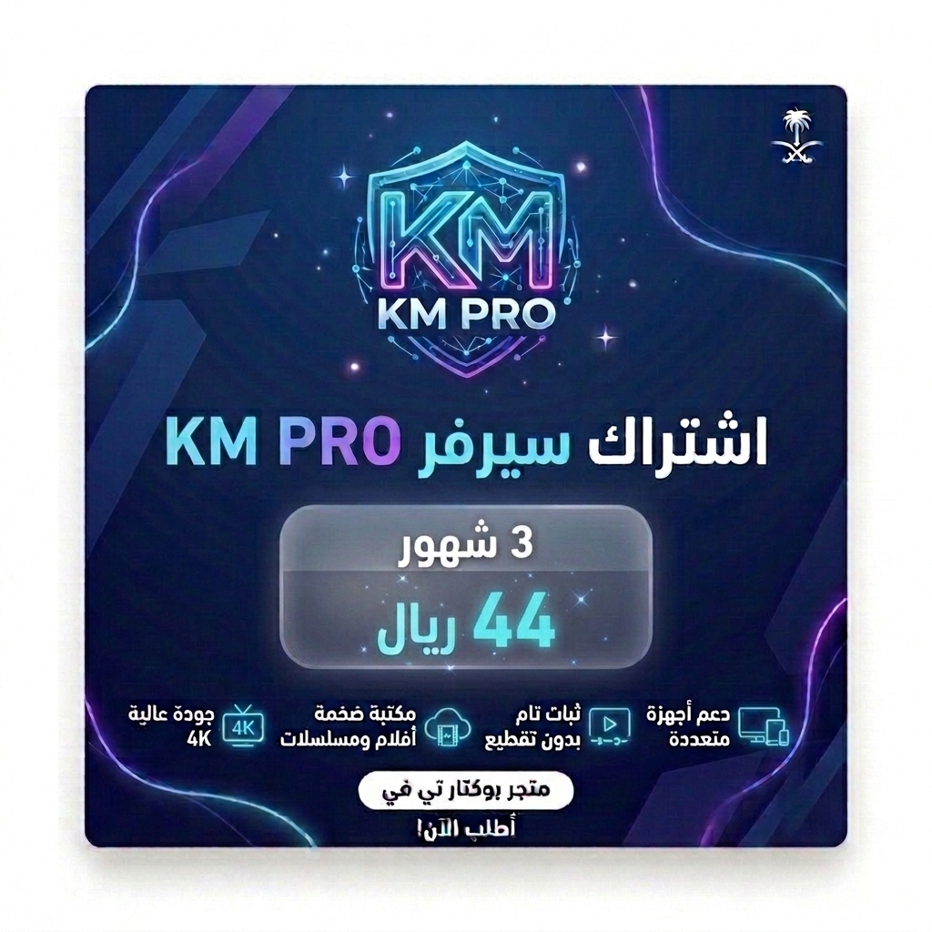 سيرفر KM PRO