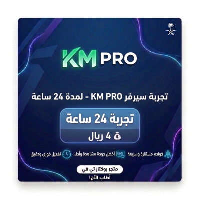 سيرفر KM PRO