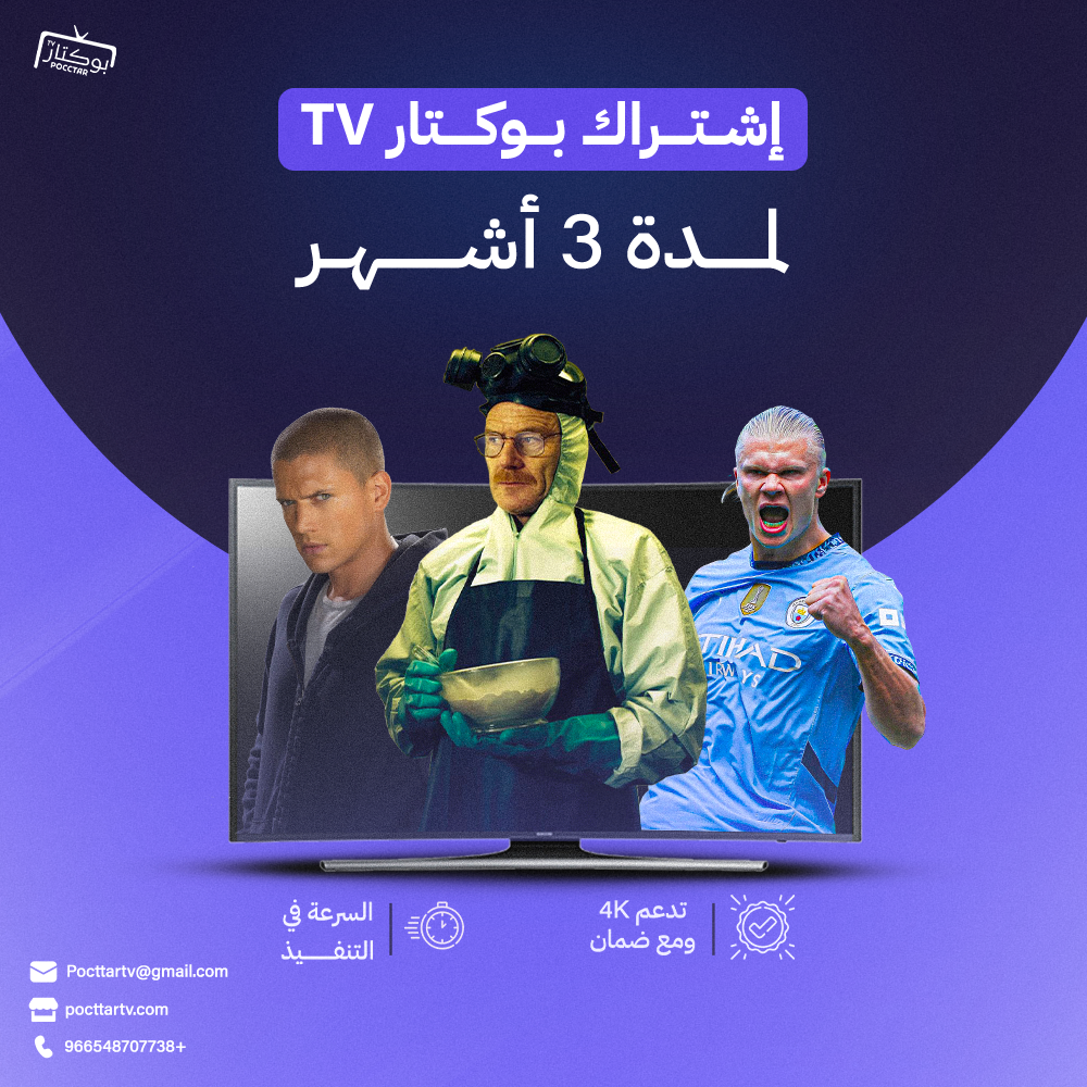 بوكتار  3 اشهر TV 