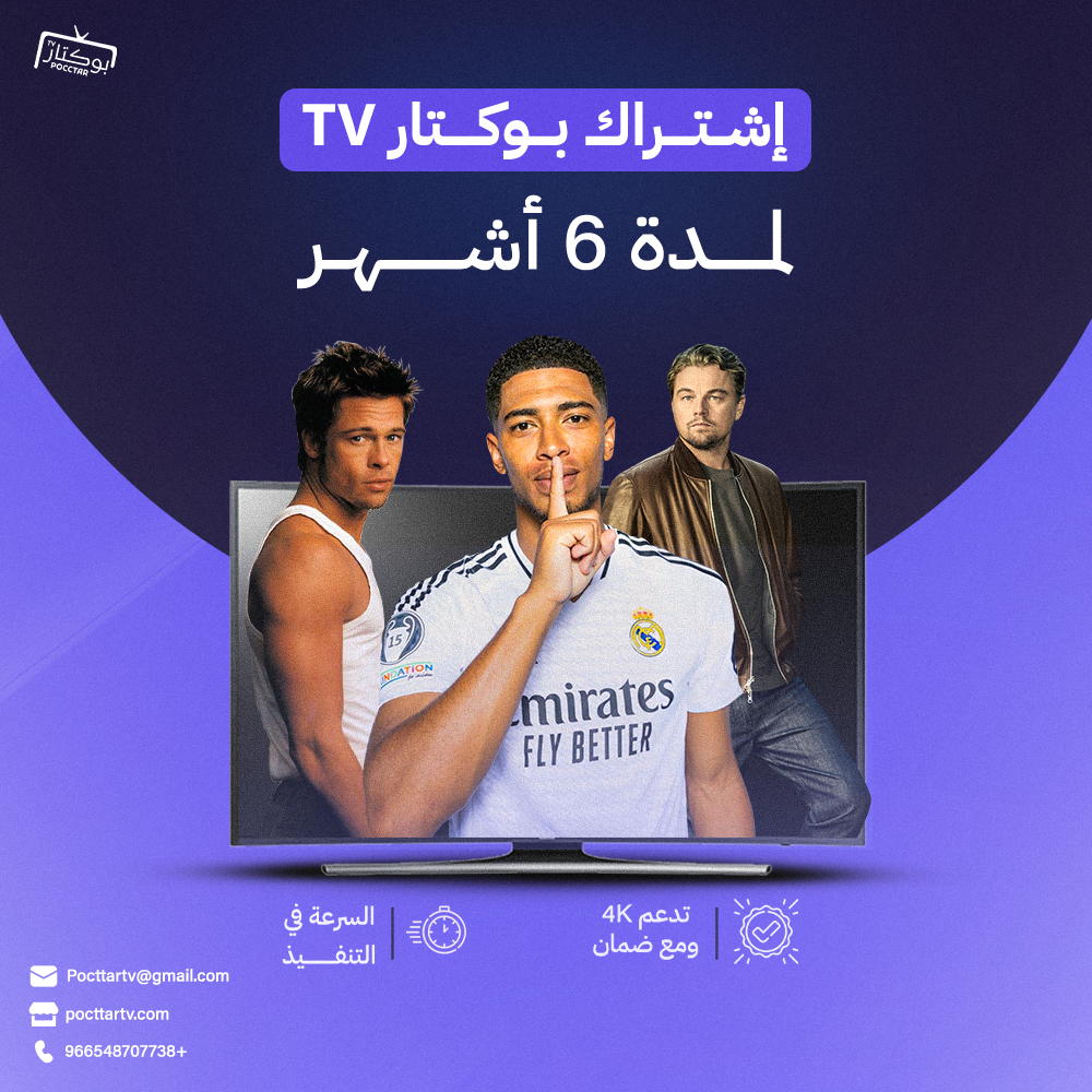 بوكتار 6 اشهر TV