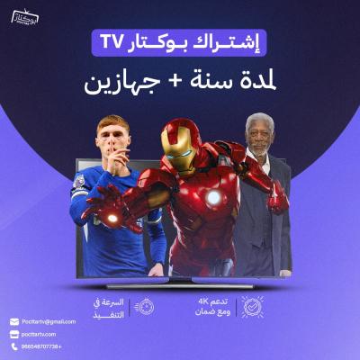  بوكتار  سنة جهازين 