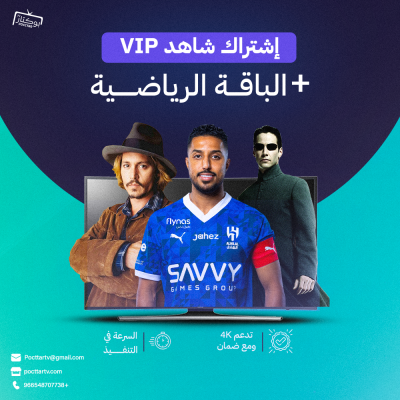 شاهد VIP - باقة رياضية