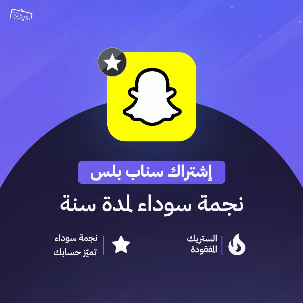 اشتراك سناب بلس سنة 