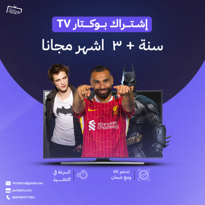 بوكتار سنة + 3 شهور مجانا 